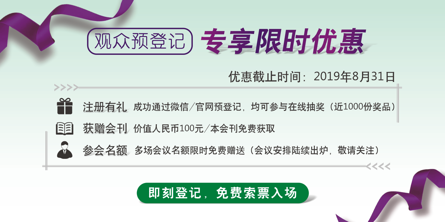 福祉展預登記