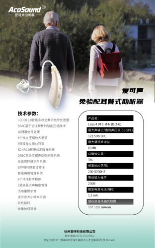 免驗(yàn)配助聽(tīng)器