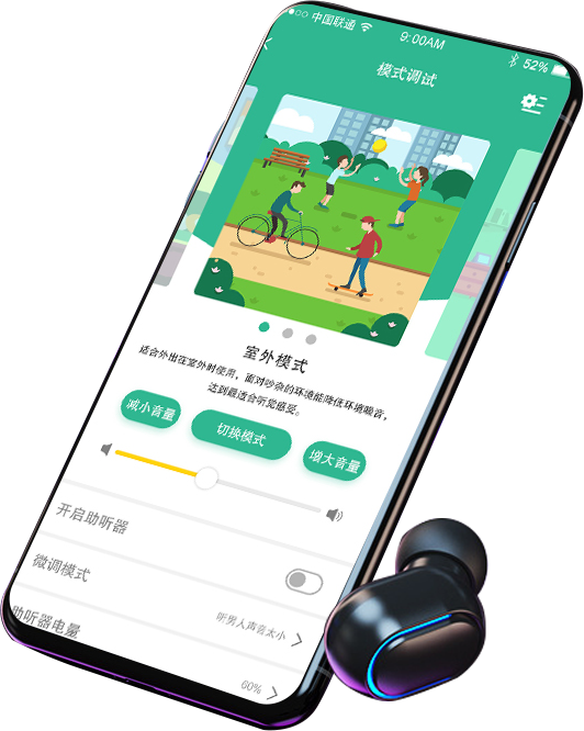智能助聽器