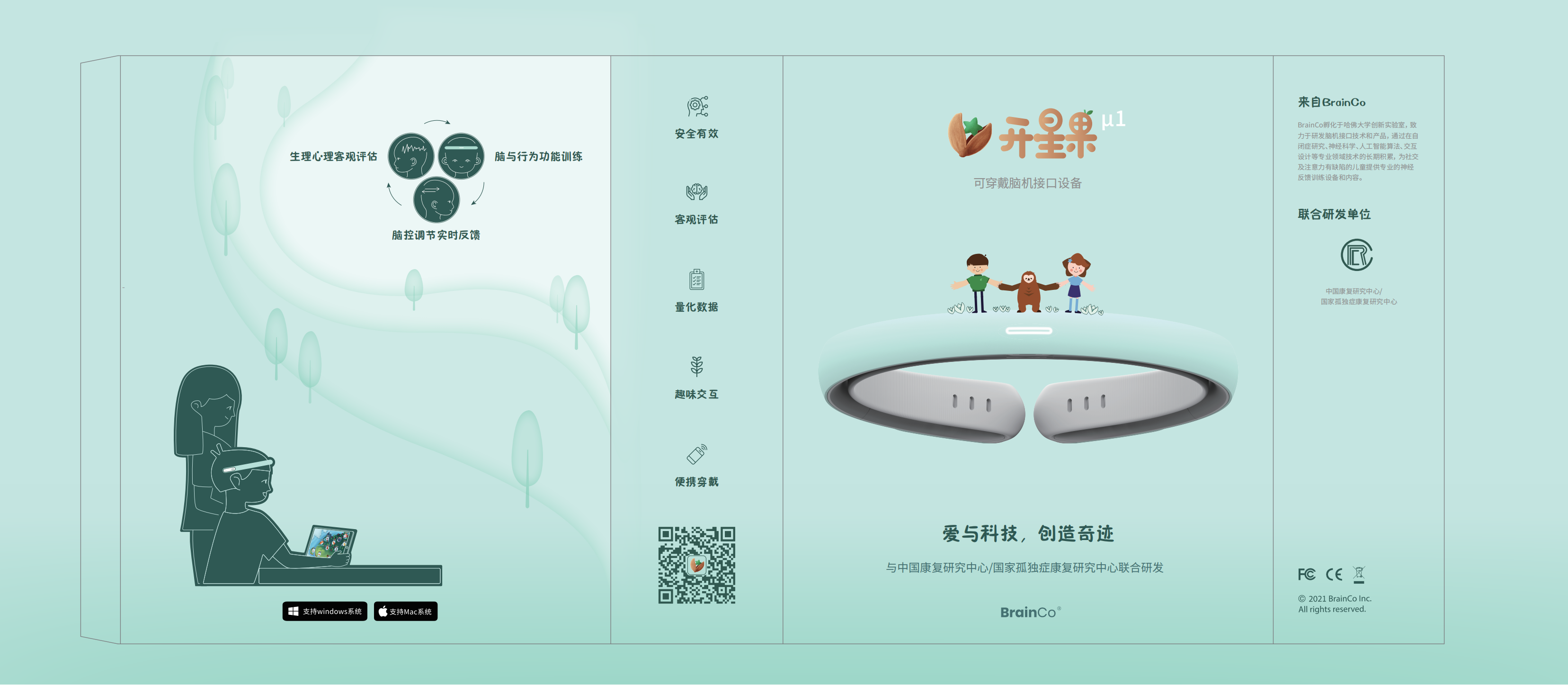 開星果腦機(jī)接口社交溝通訓(xùn)練系統(tǒng)